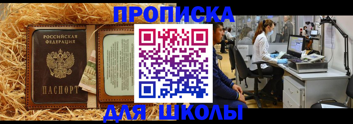 прописка для работы в Рославле