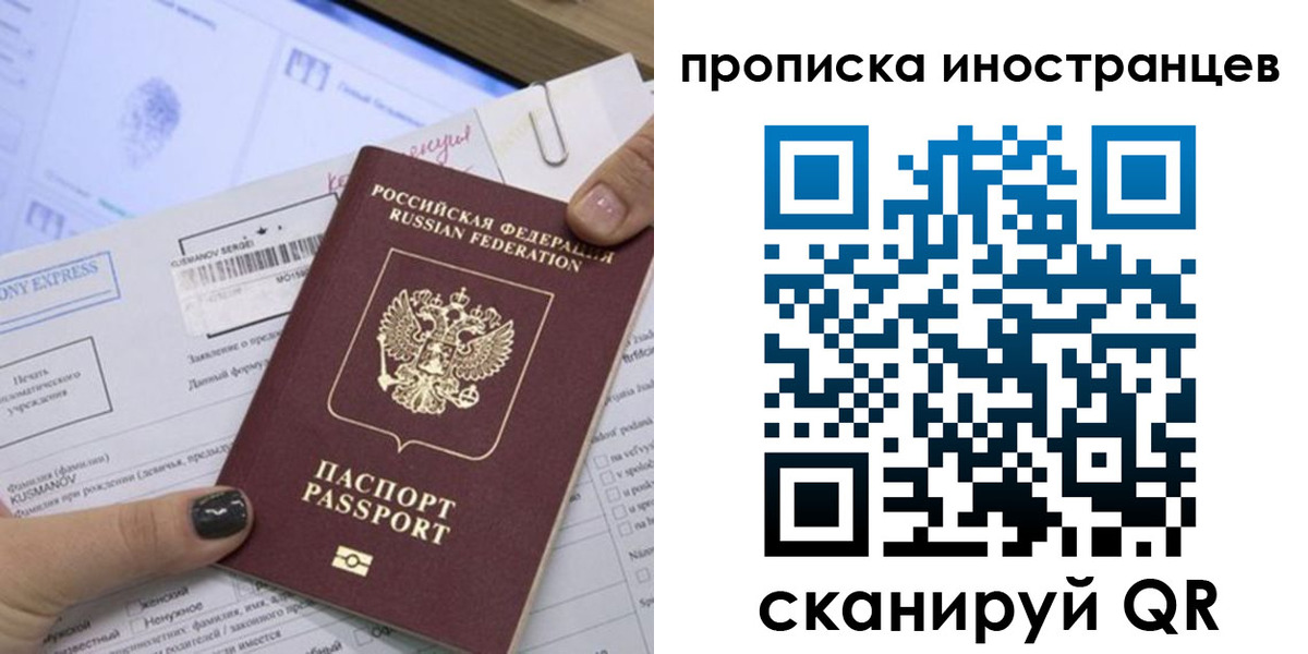 временная прописка в Рославле