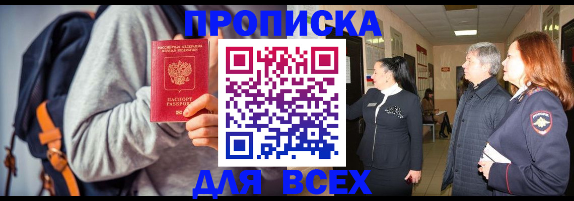 где прописаться в Рославле