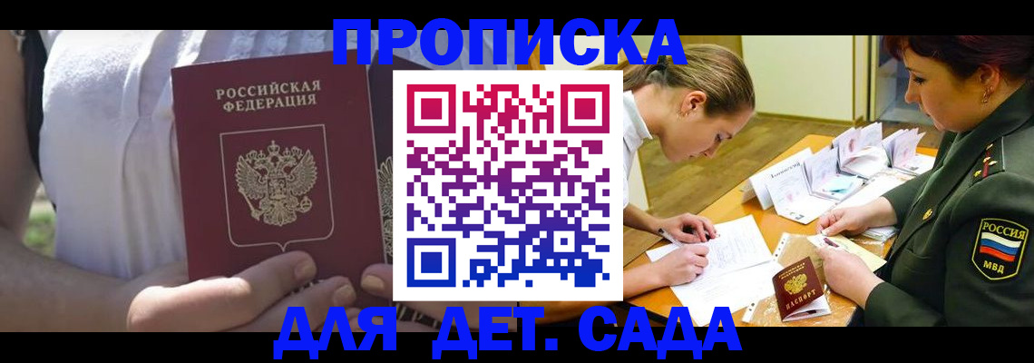 прописка 2025 в Рославле