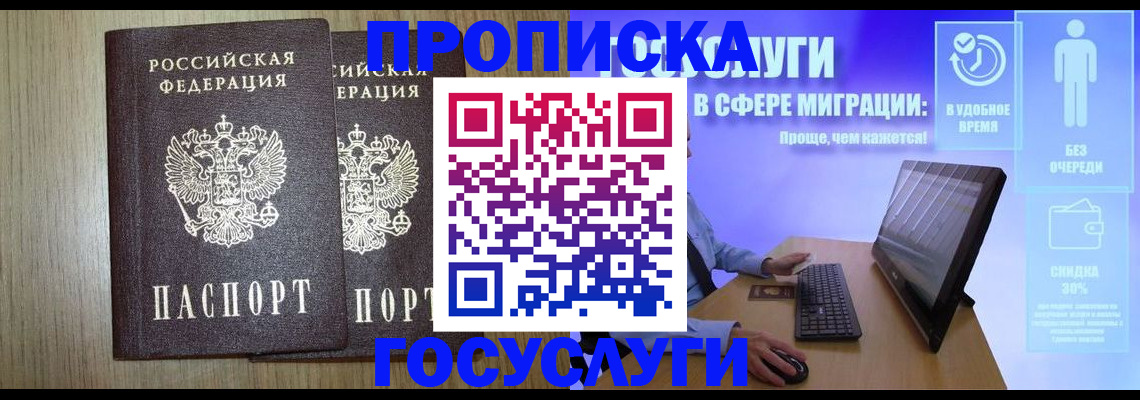 временная регистрация купить в Рославле